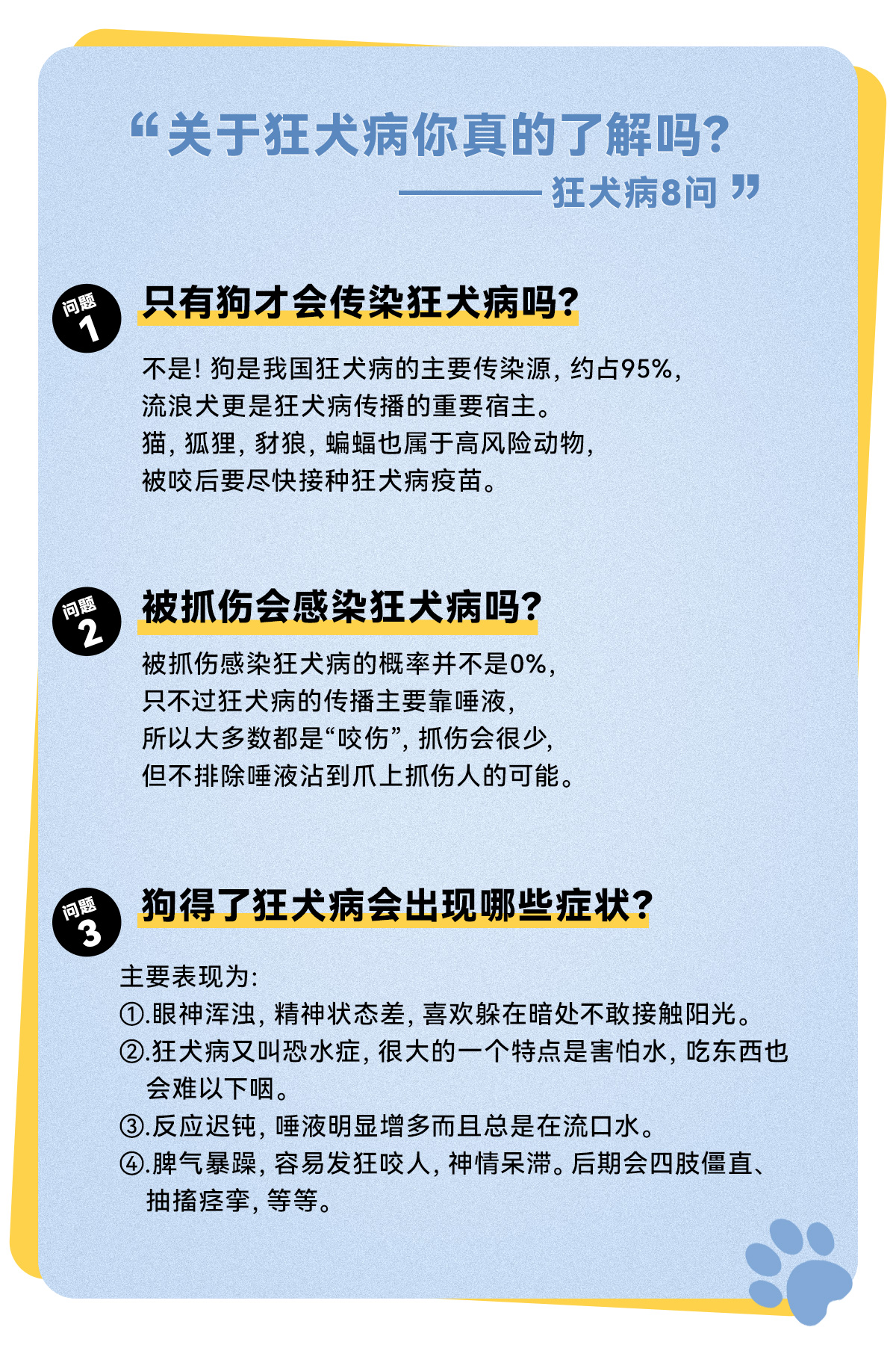狂犬病8问，关于狂犬病你真的了解吗？