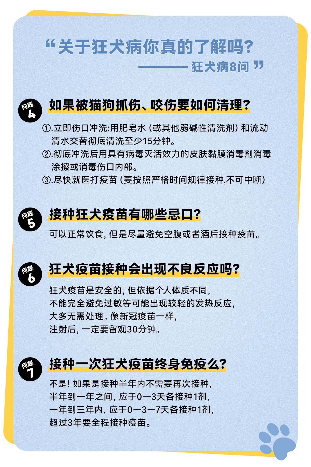 狂犬病8问，关于狂犬病你真的了解吗？