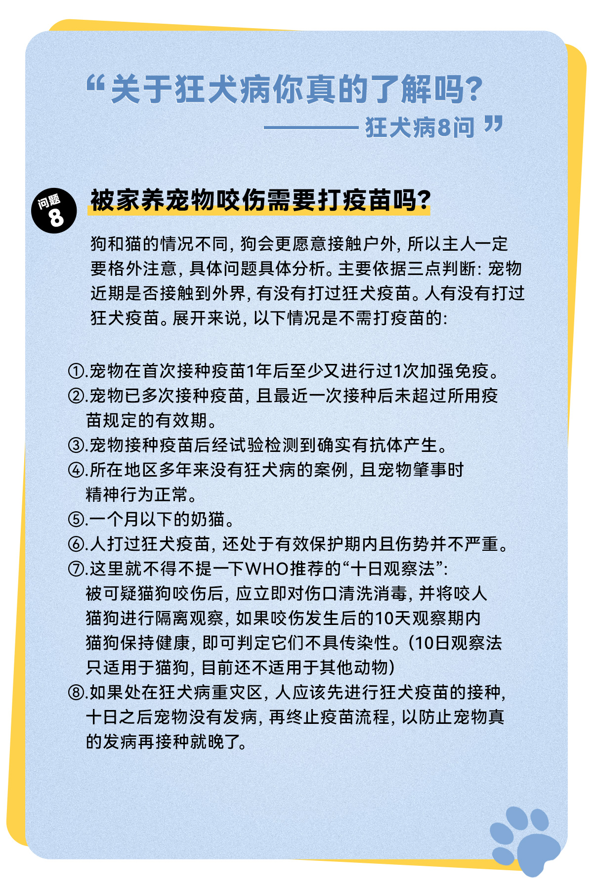 狂犬病8问，关于狂犬病你真的了解吗？